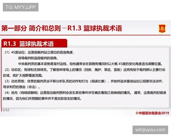 深度解析篮球裁判协商判罚流程的执行规则