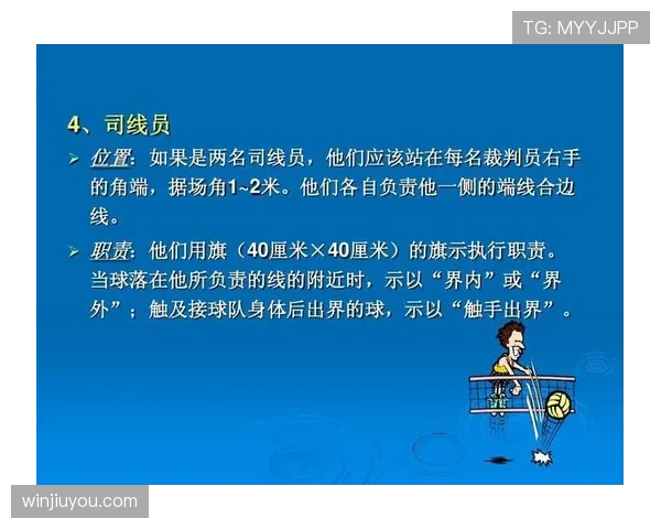 界外判定规则:球何时算出界及执行要点 界外判定规则:球何时算出界及执行要点