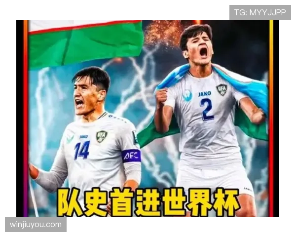 乌兹别克斯坦能否突破重围首次晋级2026世界杯正赛