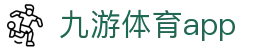 九游体育下载 - 足球篮球比分数据与赛程分析